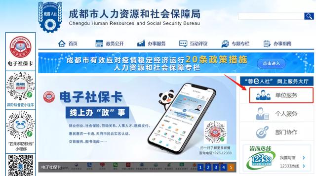 单位社保业务网上办理,一文get方法!(内含福利)