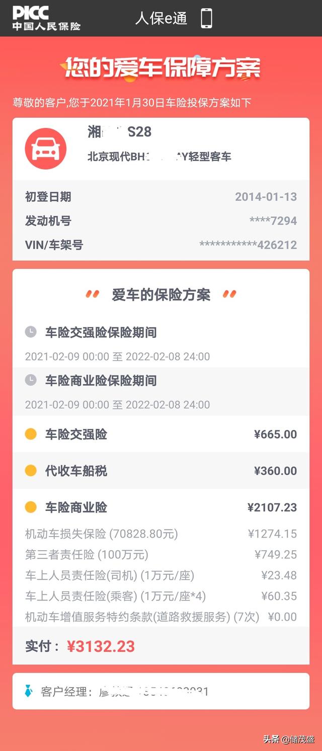 车险新规后投保哪家划算?看下人保、平安等五家公司发的报价单