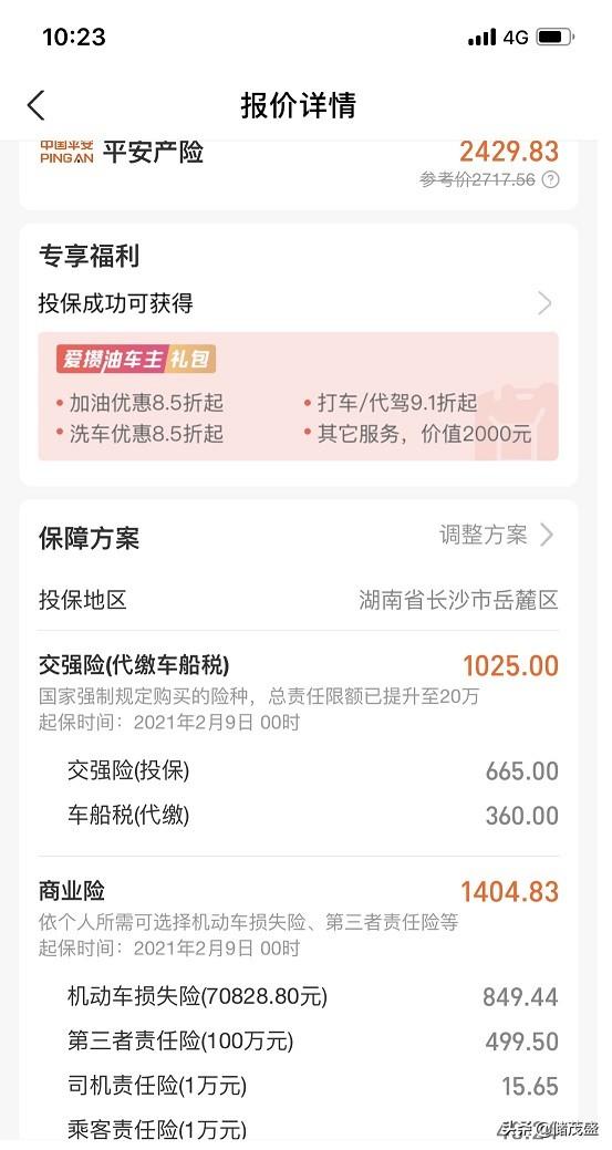 车险新规后投保哪家划算?看下人保、平安等五家公司发的报价单