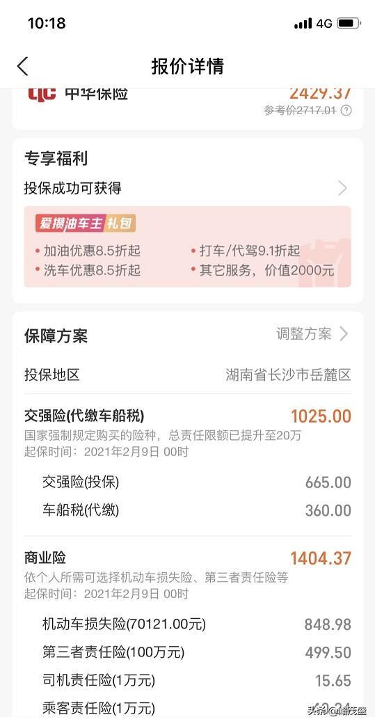车险新规后投保哪家划算?看下人保、平安等五家公司发的报价单