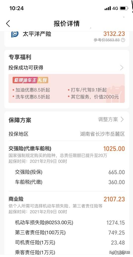 车险新规后投保哪家划算?看下人保、平安等五家公司发的报价单