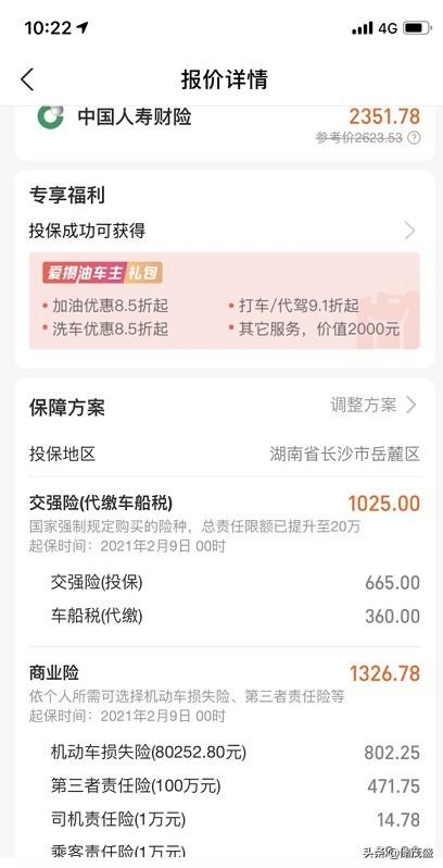 车险新规后投保哪家划算?看下人保、平安等五家公司发的报价单
