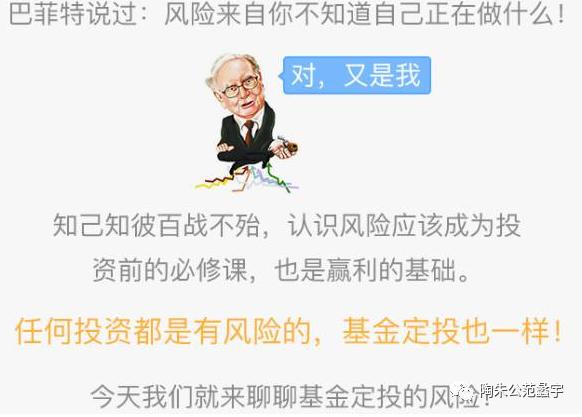 基金定投第六课：定投不是“万能药”，也来说定投的风险