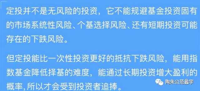 基金定投第六课：定投不是“万能药”，也来说定投的风险