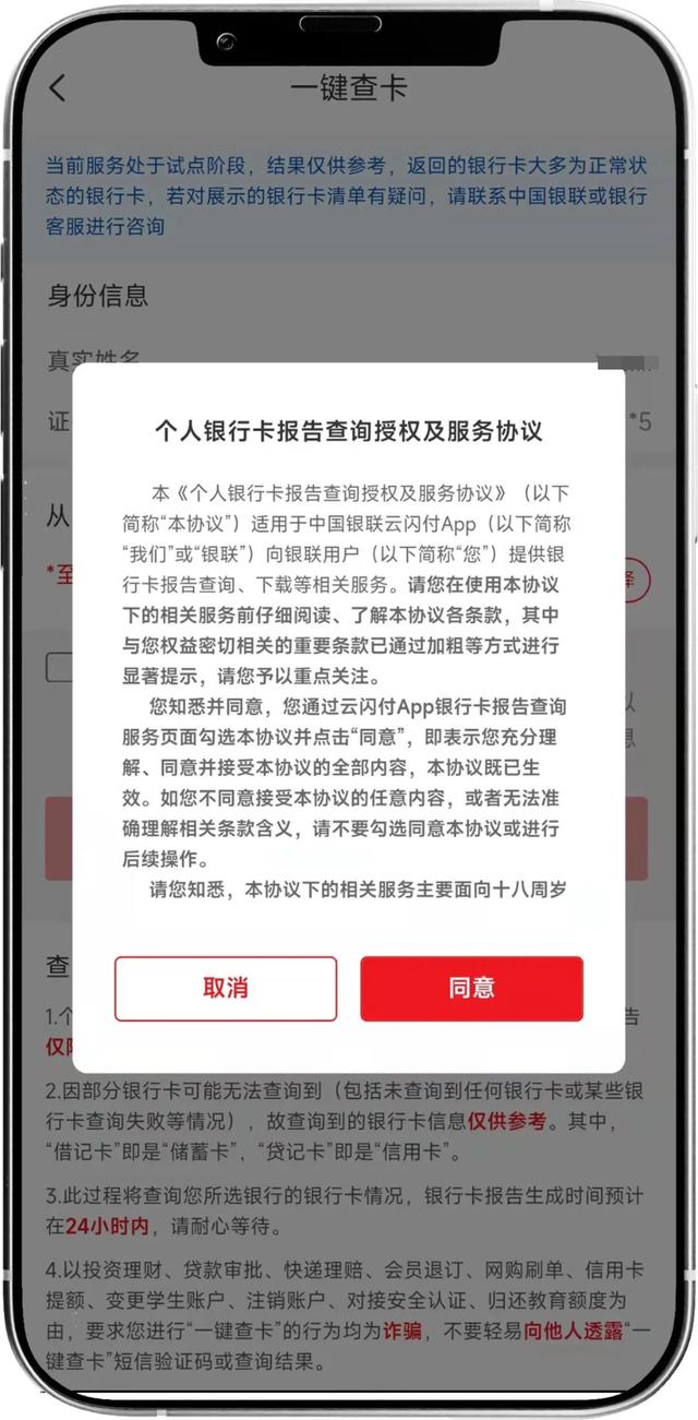 一键查卡!快来查查你名下的银行卡吧