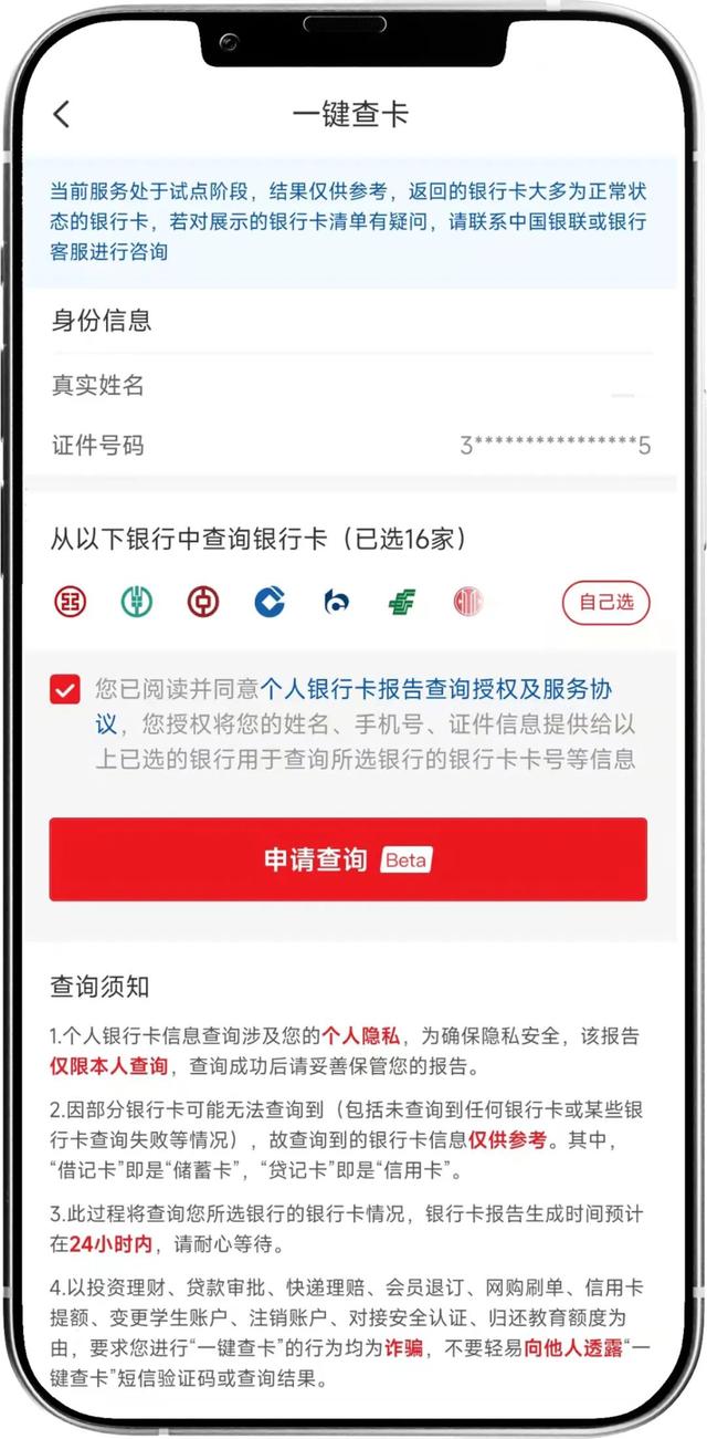 一键查卡!快来查查你名下的银行卡吧
