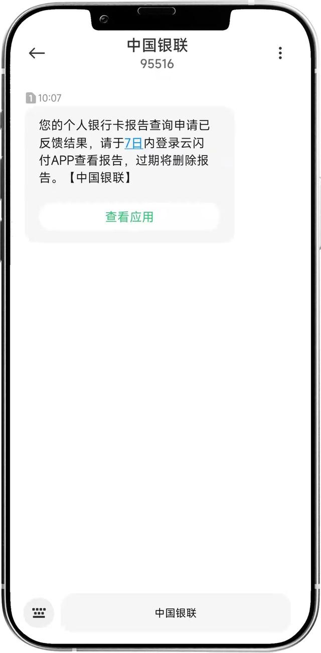 一键查卡!快来查查你名下的银行卡吧