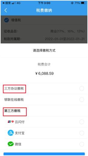 电子缴税方式知多少？