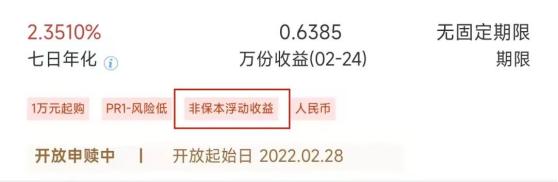 买理财产品亏了5千元本金？提醒：需关注风险等级和产品投向