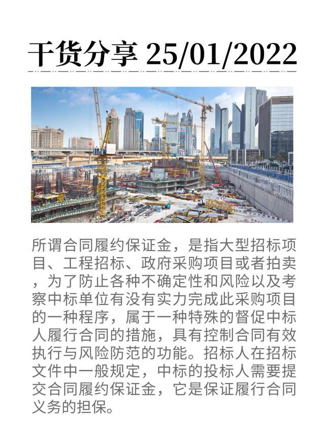 履约保证金:概念、作用、操作实例与建议对策——工保网