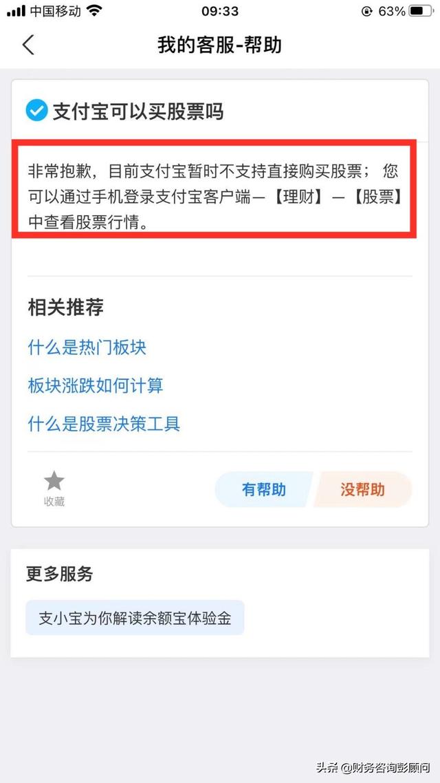 支付宝可以购买股票吗?怎么买?这份新手入门指南请收好