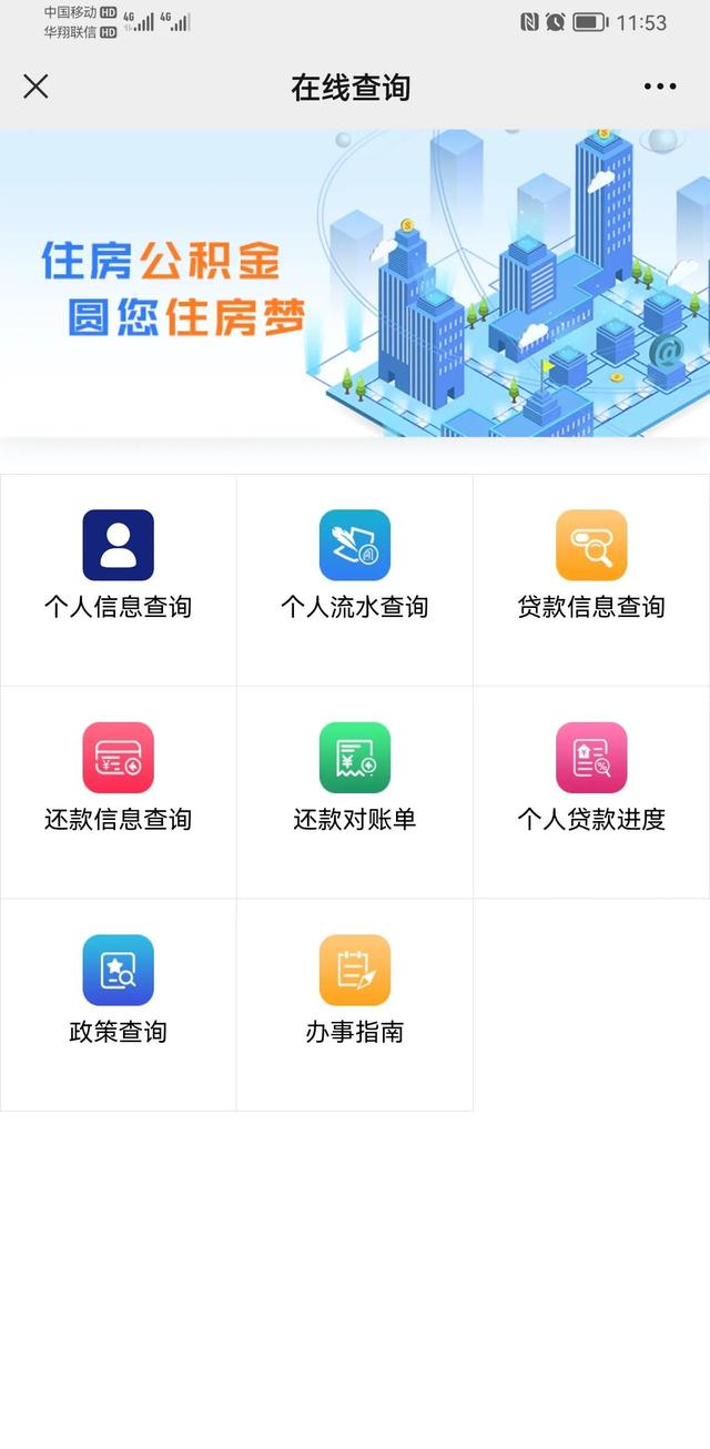 住房公积金提取自己网上办理流程(请用你们发财的小手点赞)
