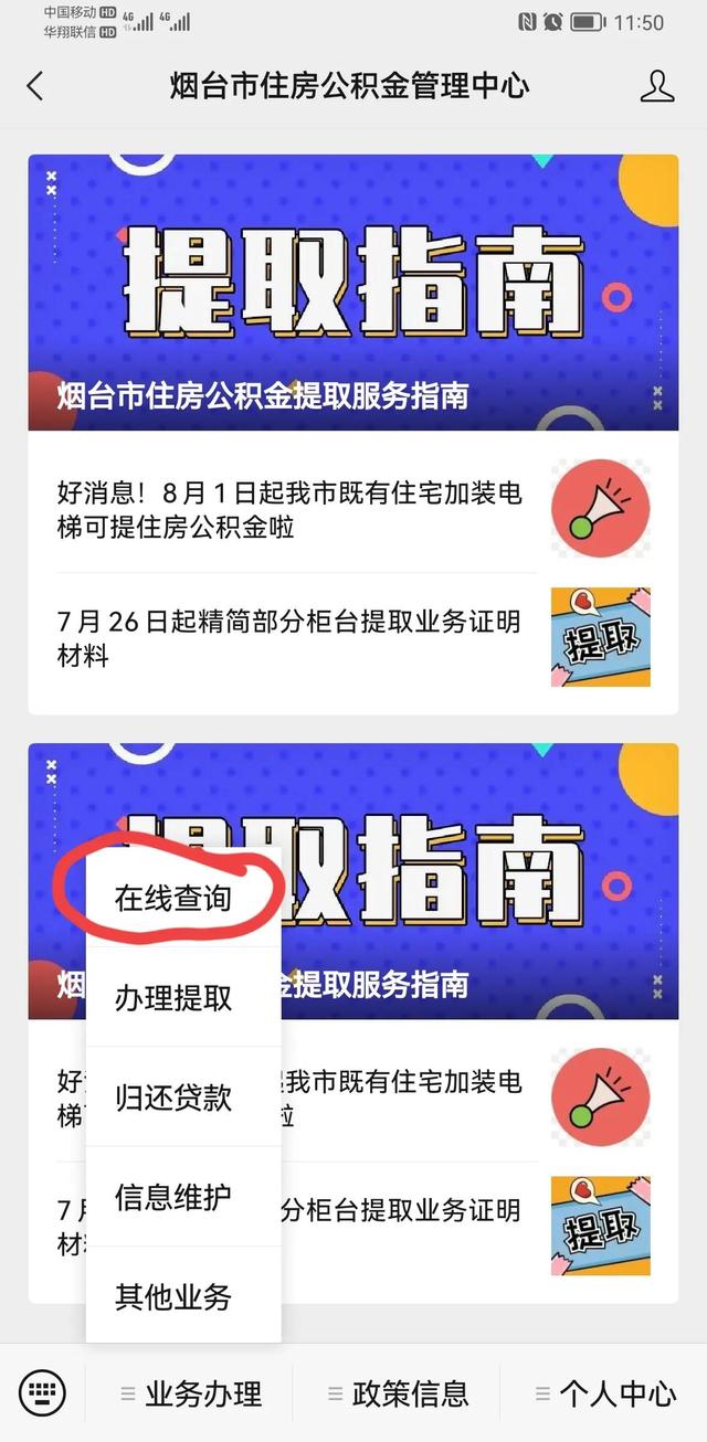 住房公积金提取自己网上办理流程(请用你们发财的小手点赞)