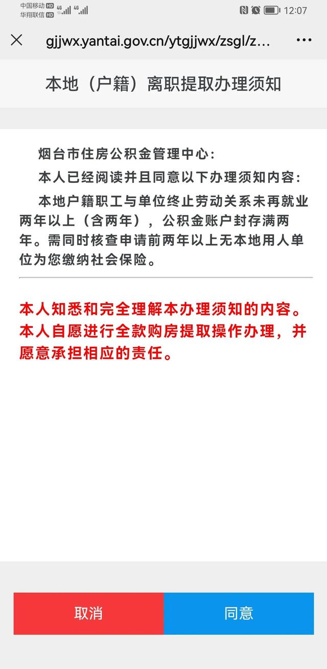 住房公积金提取自己网上办理流程(请用你们发财的小手点赞)