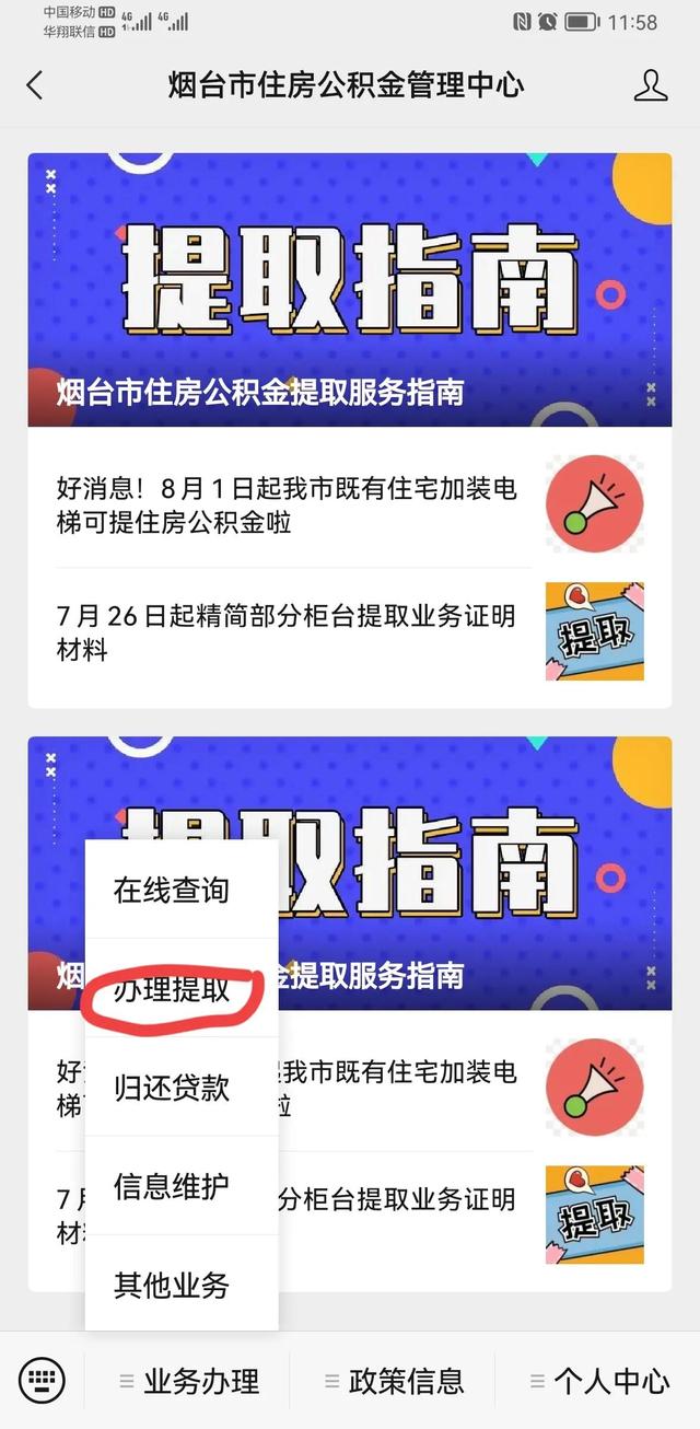 住房公积金提取自己网上办理流程(请用你们发财的小手点赞)