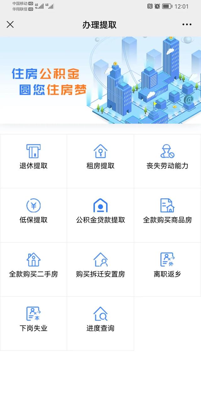 住房公积金提取自己网上办理流程(请用你们发财的小手点赞)