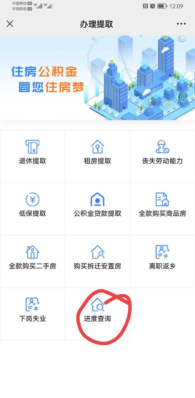 住房公积金提取自己网上办理流程(请用你们发财的小手点赞)