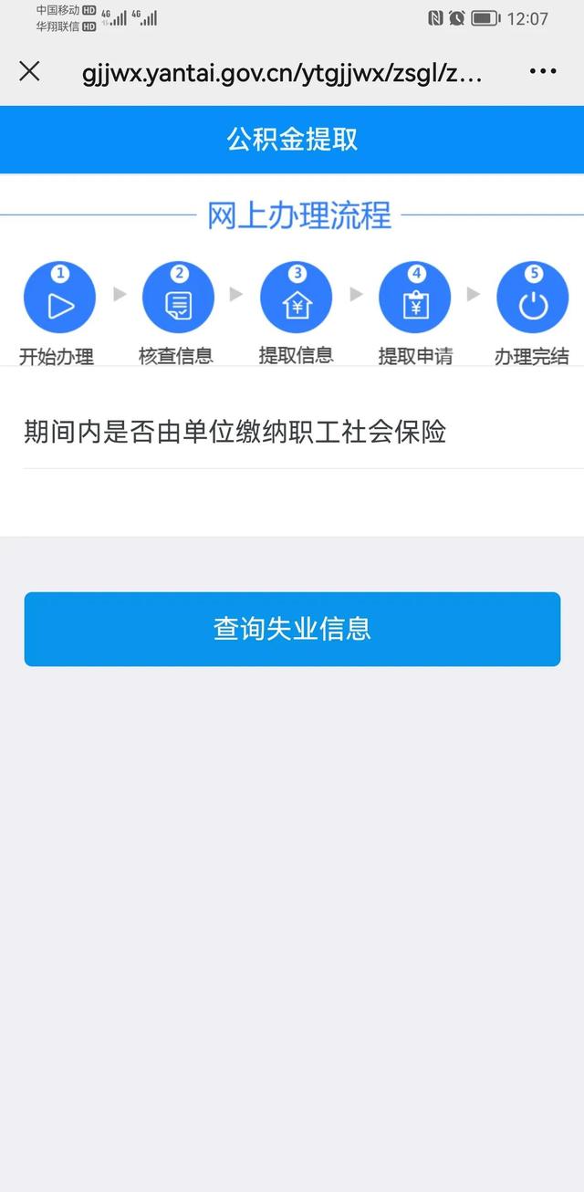 住房公积金提取自己网上办理流程(请用你们发财的小手点赞)