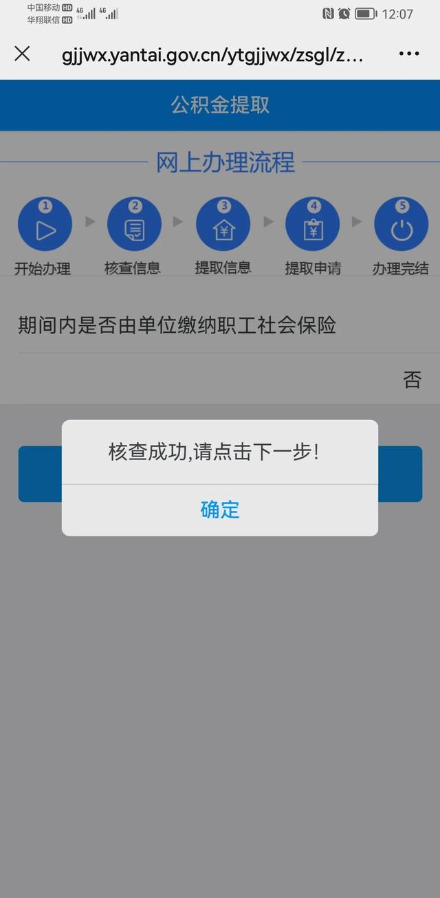 住房公积金提取自己网上办理流程(请用你们发财的小手点赞)