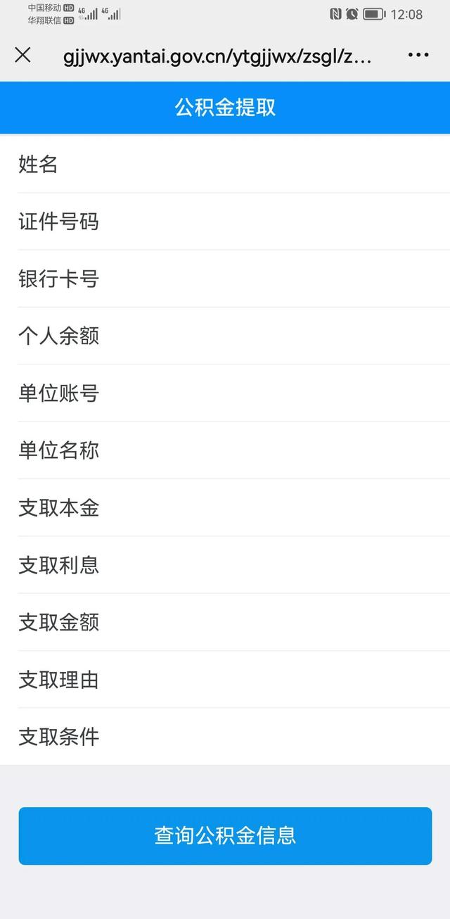 住房公积金提取自己网上办理流程(请用你们发财的小手点赞)