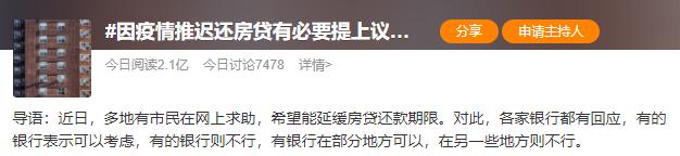 热闻｜因疫情影响房贷断供，能推迟还款吗？多家银行回应来了