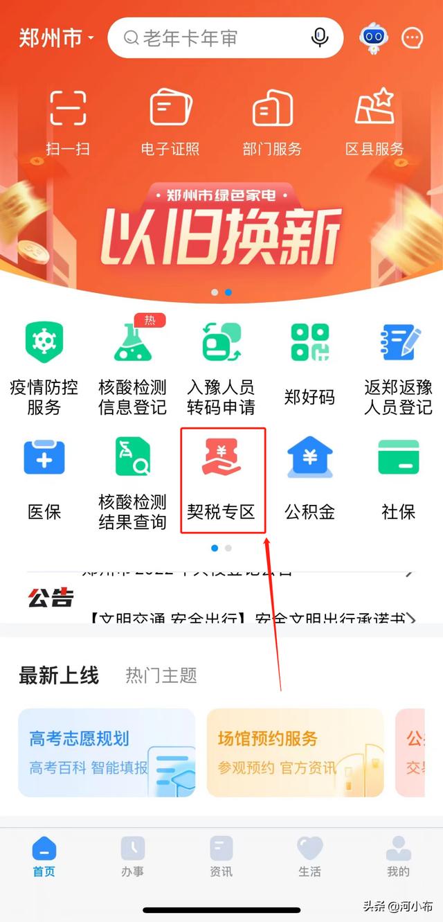 抓紧了解!郑州多区契税补贴即将申报!线上最新操作指南来了