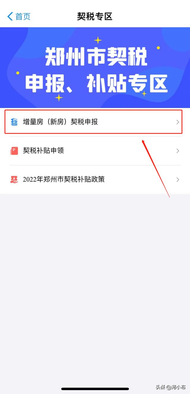 抓紧了解!郑州多区契税补贴即将申报!线上最新操作指南来了