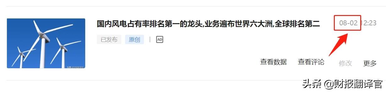 全国最大的风电企业,市占率连续10年位居第一,股票已充分调整49天