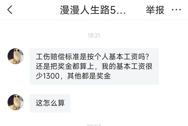 工伤赔偿是按本人的基本工资吗?基本工资只有1300元,怎么办?