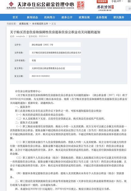 天津公积金新政：父母可提公积金给子女做买房首付