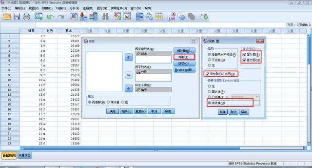 SPSS数据分析之探索性分析操作
