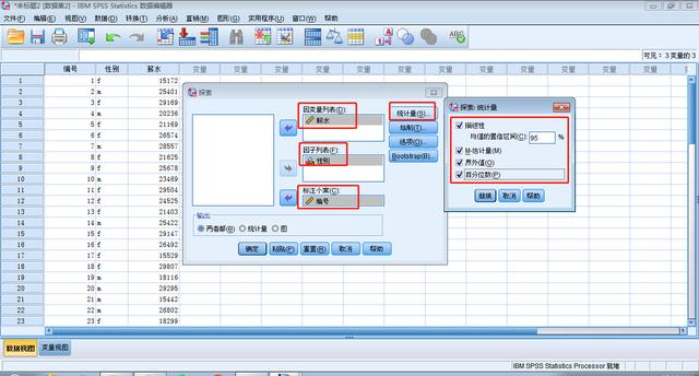 SPSS数据分析之探索性分析操作