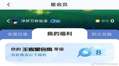 王者荣耀星会员用途是什么  星会员的预约方法怎么操作