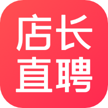 店长直聘2023最新版
