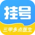 医院挂号通app门诊预约看病软件 医院挂号通app门诊预约看病软件
