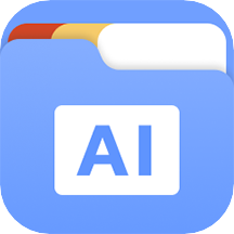 AI文件管理器分类查询软件 AI文件管理器分类查询软件