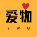 爱物闲置交易商城软件