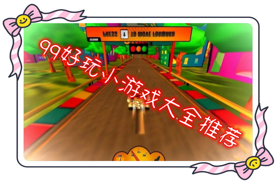 qq好玩小游戏大全推荐