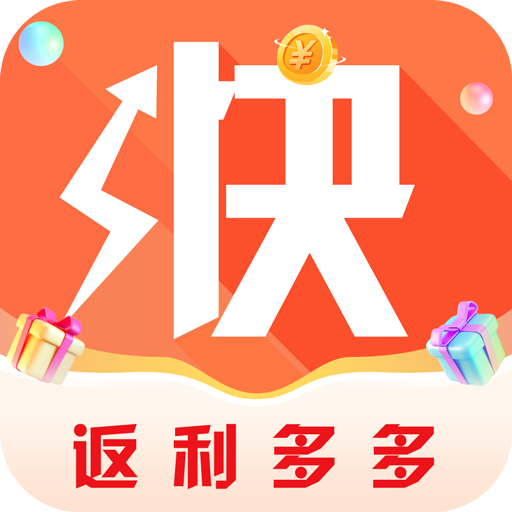 快趣购物app省钱返利网购软件 快趣购物app省钱返利网购软件