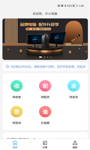 齐心商业管理效率办公软件截图2