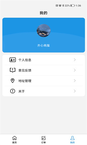 齐心商业管理效率办公软件截图4