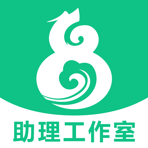 简医助理接诊排号平台下载 简医助理接诊排号平台下载