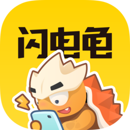 闪电龟免广告手机版下载