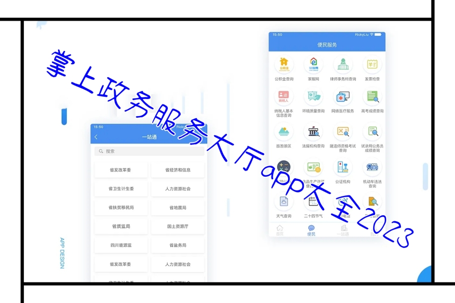 掌上政务服务大厅app大全2023