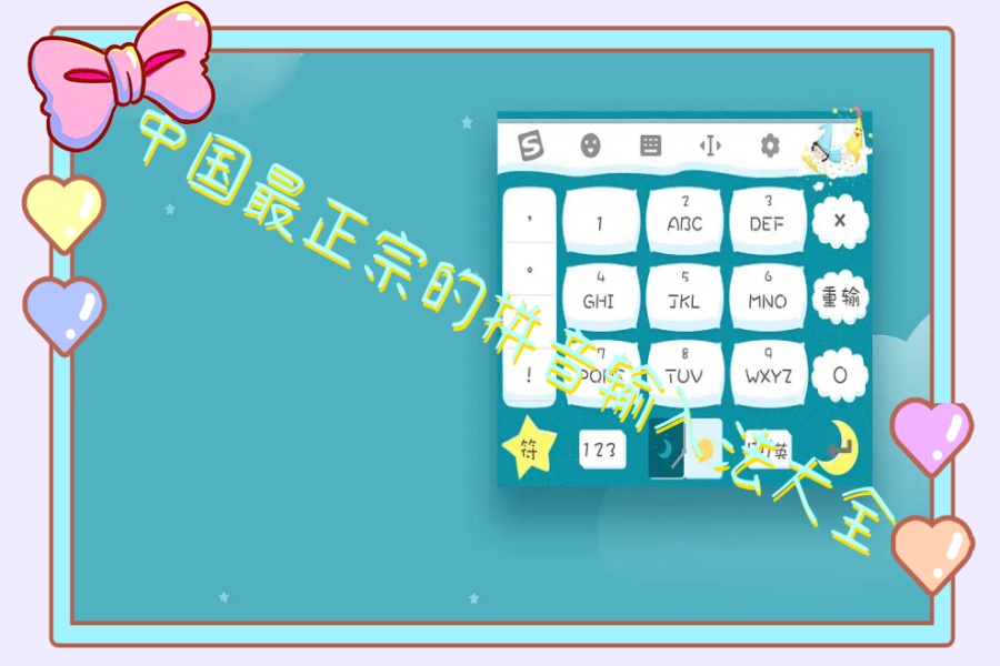 中国最正宗的拼音输入法大全