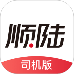 顺陆app司机版下载2023版最新版本 顺陆app司机版下载2023版最新版本