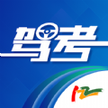 驾考122试题学习软件