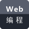 web编程软件安卓下载安装手机版 web编程软件安卓下载安装手机版