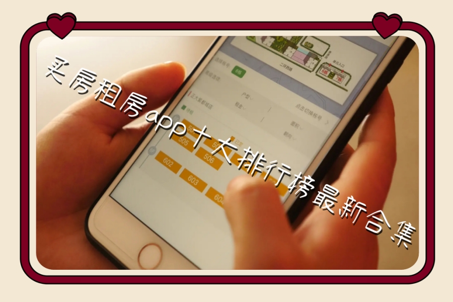 买房租房app十大排行榜最新合集
