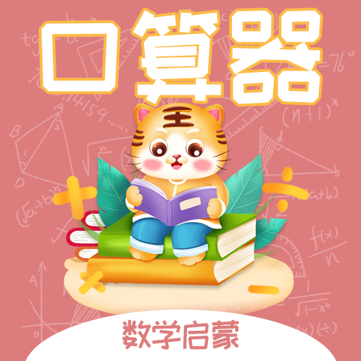 启蒙记忆训练早教学习课程软件 启蒙记忆训练早教学习课程软件